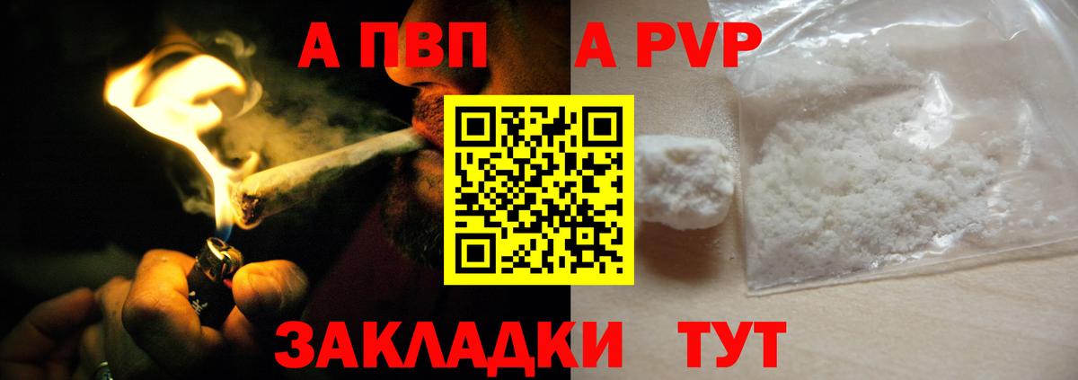 Альфа ПВП Crystall Моздок