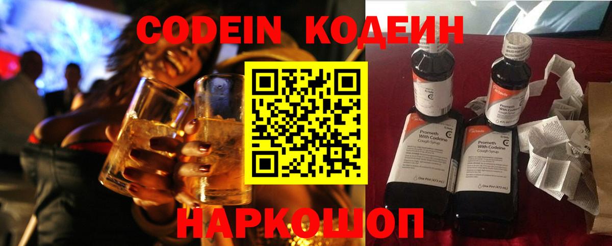 Codein Purple Drank Моздок