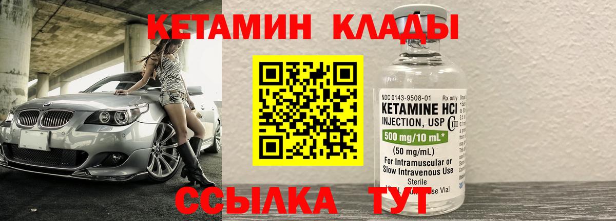 КЕТАМИН ketamine Моздок