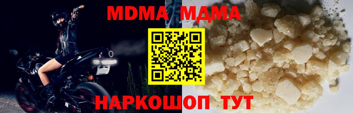 МДМА  Вход с VPN  МДМА Molly  Моздок  МДМА crystal 