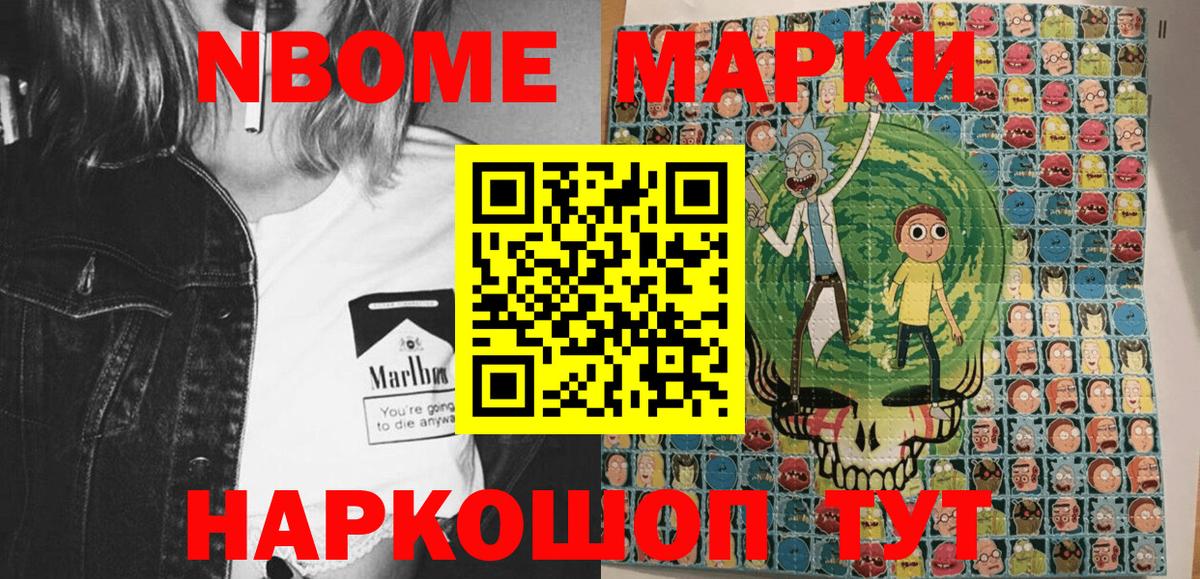 Марки N-bome 1500мкг Моздок