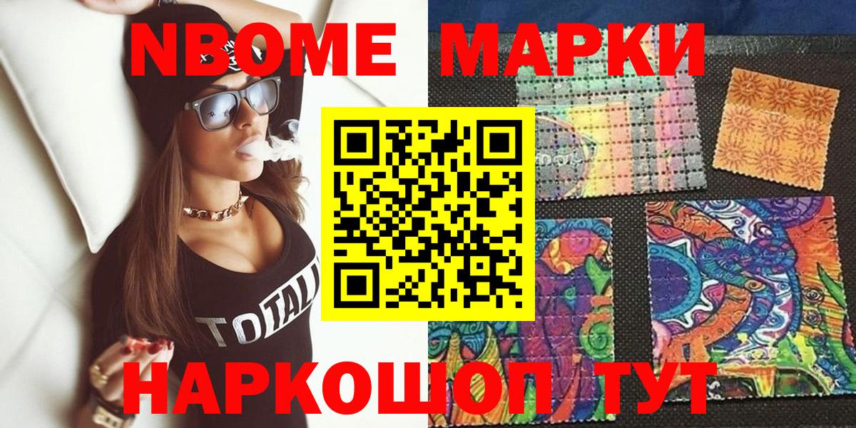 Марки N-bome  Вход с VPN  Моздок  Наркотические марки 1,8мг  наркошоп  Наркотические марки 1,8мг 